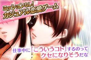 女社長の事情【恋愛ゲーム無料アプリ】 captura de pantalla 1