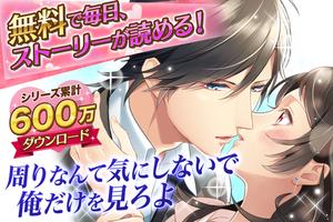 【恋愛ゲーム 無料 女性向け 人気】シンデレラと100億ドルの王子様 Poster
