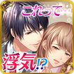 Wプロポーズ【恋愛ゲーム 女性向け】