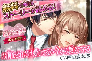 Wプロポーズ【恋愛ゲーム 女性向け】 Plakat