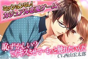 Wプロポーズ【恋愛ゲーム 女性向け】 Screenshot 1