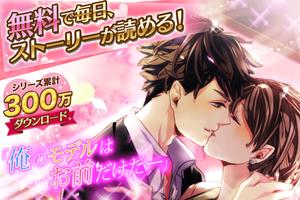 マジ恋 アパレル男子【イケメンゲーム無料】 โปสเตอร์