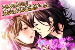 マジ恋 アパレル男子【イケメンゲーム無料】 capture d'écran 1