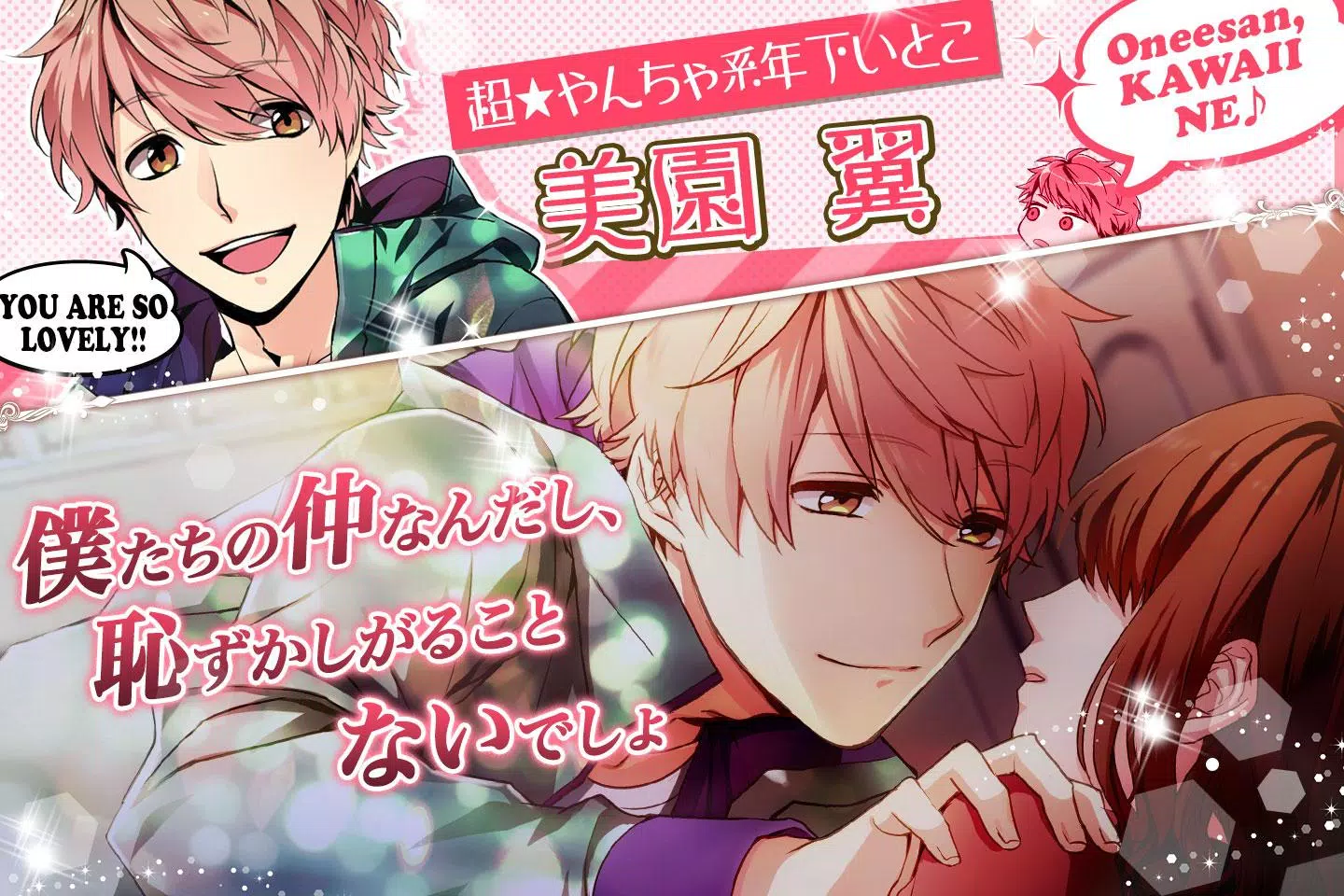 ダイヤモンドガール 恋愛ゲーム無料女性向け人気 ラブコメストーリー For Android Apk Download