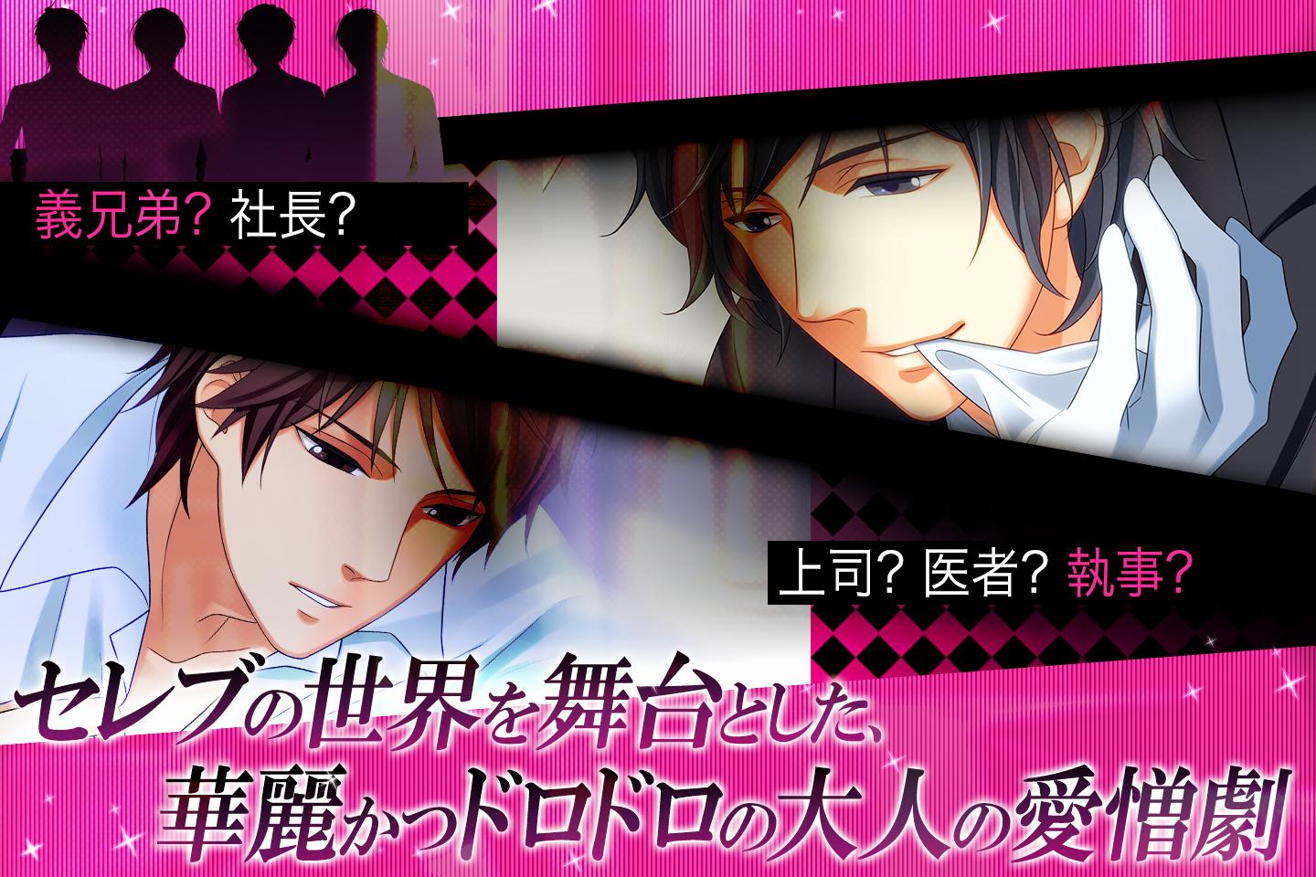 禁断の恋 恋愛ゲーム 無料 女性向け 人気 For Android Apk Download 禁断の恋 恋愛ゲーム 無料 女性向け 人気 For Android Apk Download