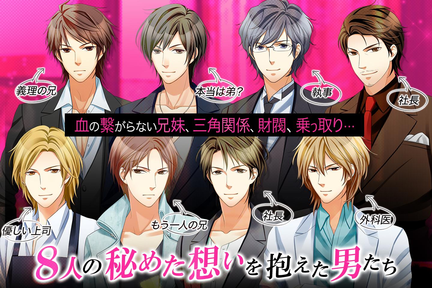 禁断の恋 恋愛ゲーム 無料 女性向け 人気 For Android Apk Download 禁断の恋 恋愛ゲーム 無料 女性向け 人気 For Android Apk Download