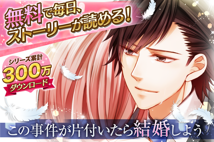 違法レンアイ 恋愛系無料アプリゲーム Apk 1 2 2 Download For Android Download 違法レンアイ 恋愛系無料 アプリゲーム Apk Latest Version Apkfab Com