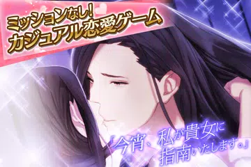無料で逆源氏物語 無料恋愛ゲーム Apkアプリの最新版 Apk1 8 1をダウンロード Android用 逆源氏物語 無料恋愛ゲーム アプリダウンロード Apkfab Com Jp