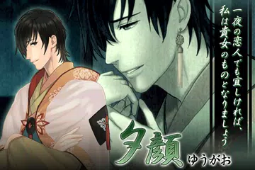 無料で逆源氏物語 無料恋愛ゲーム Apkアプリの最新版 Apk1 8 1をダウンロード Android用 逆源氏物語 無料恋愛ゲーム アプリダウンロード Apkfab Com Jp
