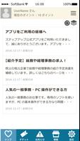 秩父の求人情報ステップアップのお仕事探しアプリ screenshot 3