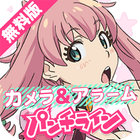 カメラ&アラームforパンチライン無料版 icon