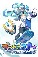 ブツカランナー　SNOW MIKU 2016 Edition ポスター