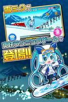 ブツカランナー　SNOW MIKU 2016 Edition imagem de tela 1