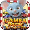 ”【無料レースゲーム】GAMBA RACER(ガンバレーサー)