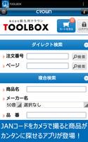 新九州クラウンTOOLBOX Affiche