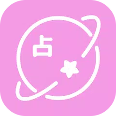 みん占2016年版-当たると話題のチャット占いが無料で診断