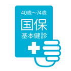 品川区国保健康管理アプリ icon