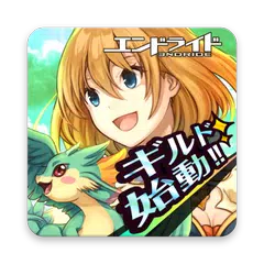 エンドライド -X fragments- APK 下載