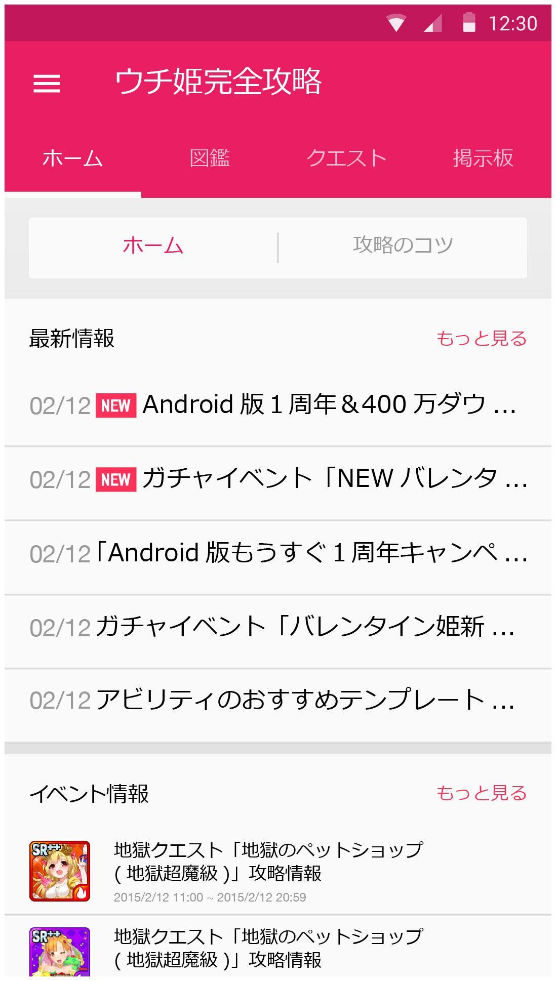 ウチ姫攻略アプリ安卓下載 安卓版apk 免費下載 ウチ姫攻略アプリ安卓下載 安卓版apk 免費下載