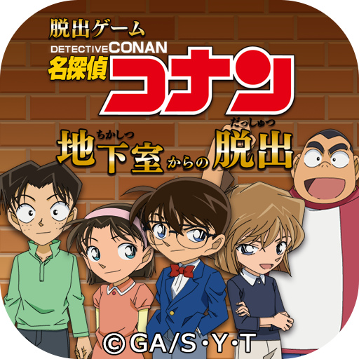 脱出ゲーム 名探偵コナン 地下室からの脱出 Apk 1 0 1 Download For Android Download 脱出ゲーム 名探偵コナン 地下室からの脱出 Apk Latest Version Apkfab Com