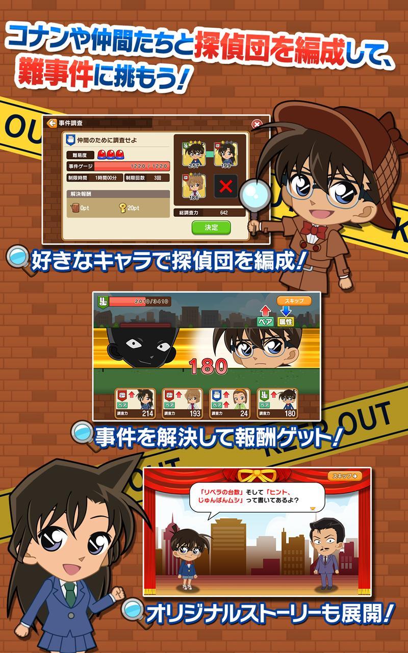 Android 用の 名探偵コナン ミステリータウン Apk をダウンロード Android 用の 名探偵コナン ミステリータウン Apk をダウンロード