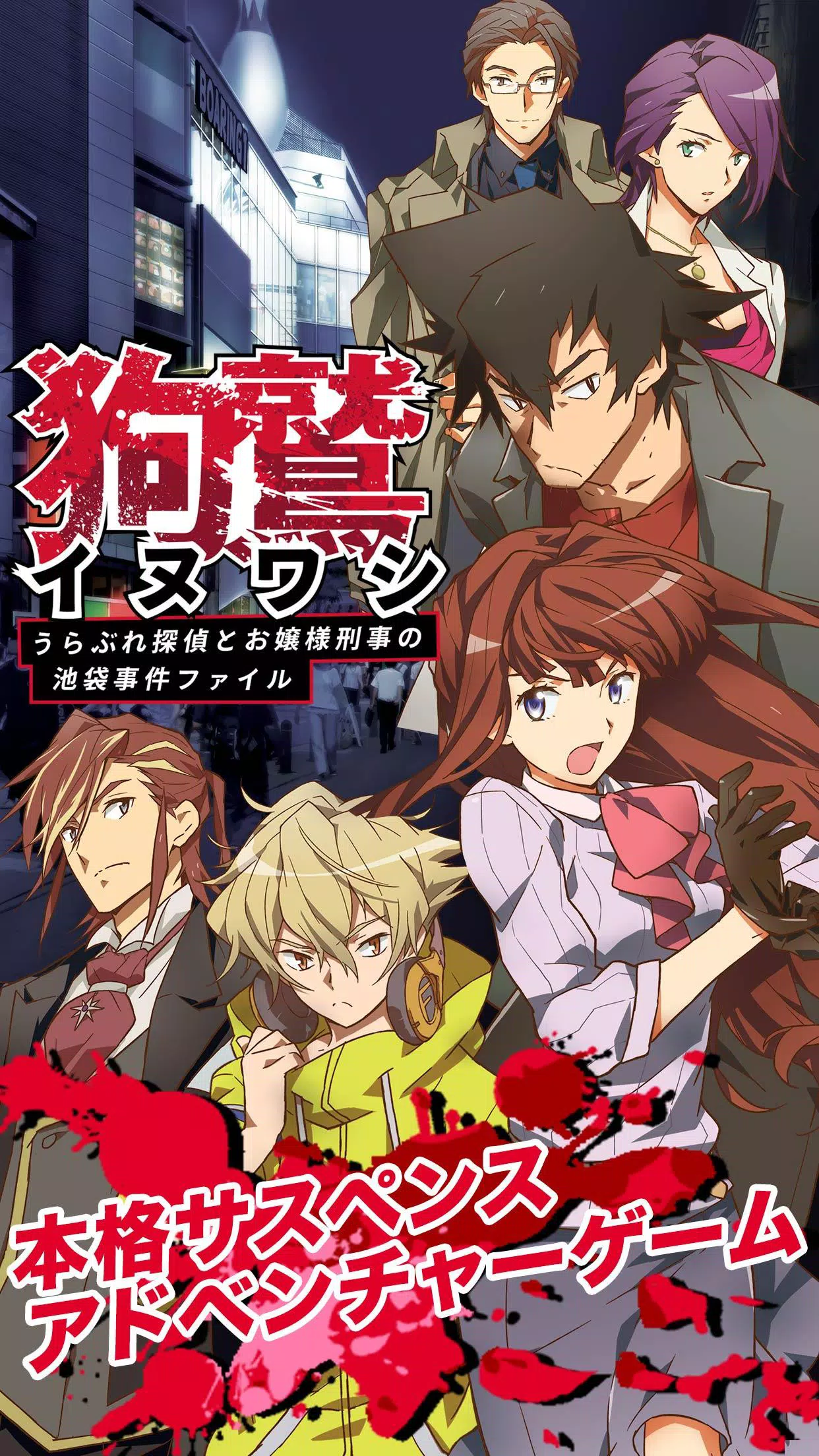 イヌワシ 本格サスペンスゲーム For Android Apk Download