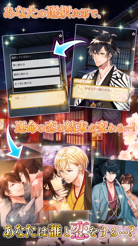 イケメン幕末 運命の恋 新撰組 女性向け乙女ゲーム Apk 1 2 7 Fur Android Herunterladen Die Neueste Verion Von イケメン幕末 運命の恋 新撰組 女性向け乙女ゲーム Apk Herunterladen Apkfab Com