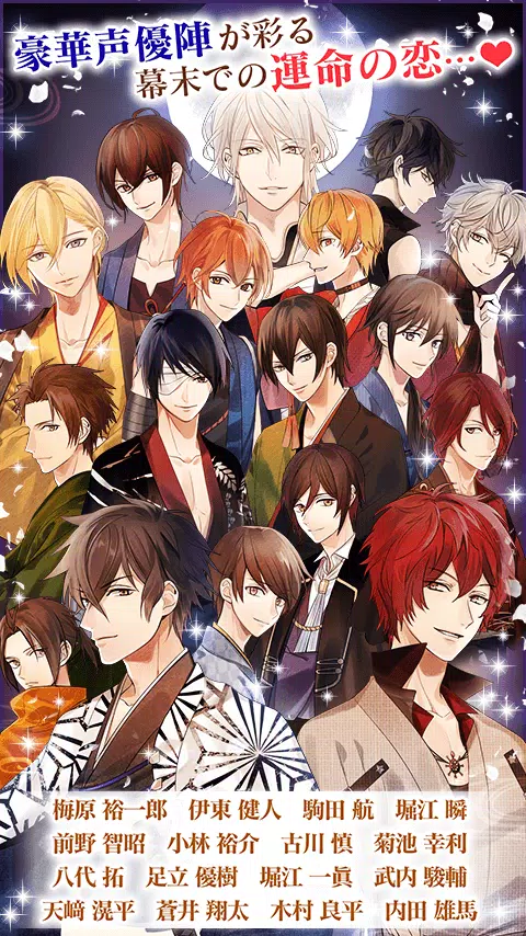 イケメン幕末 運命の恋 新撰組 女性向け乙女ゲーム For Android Apk Download