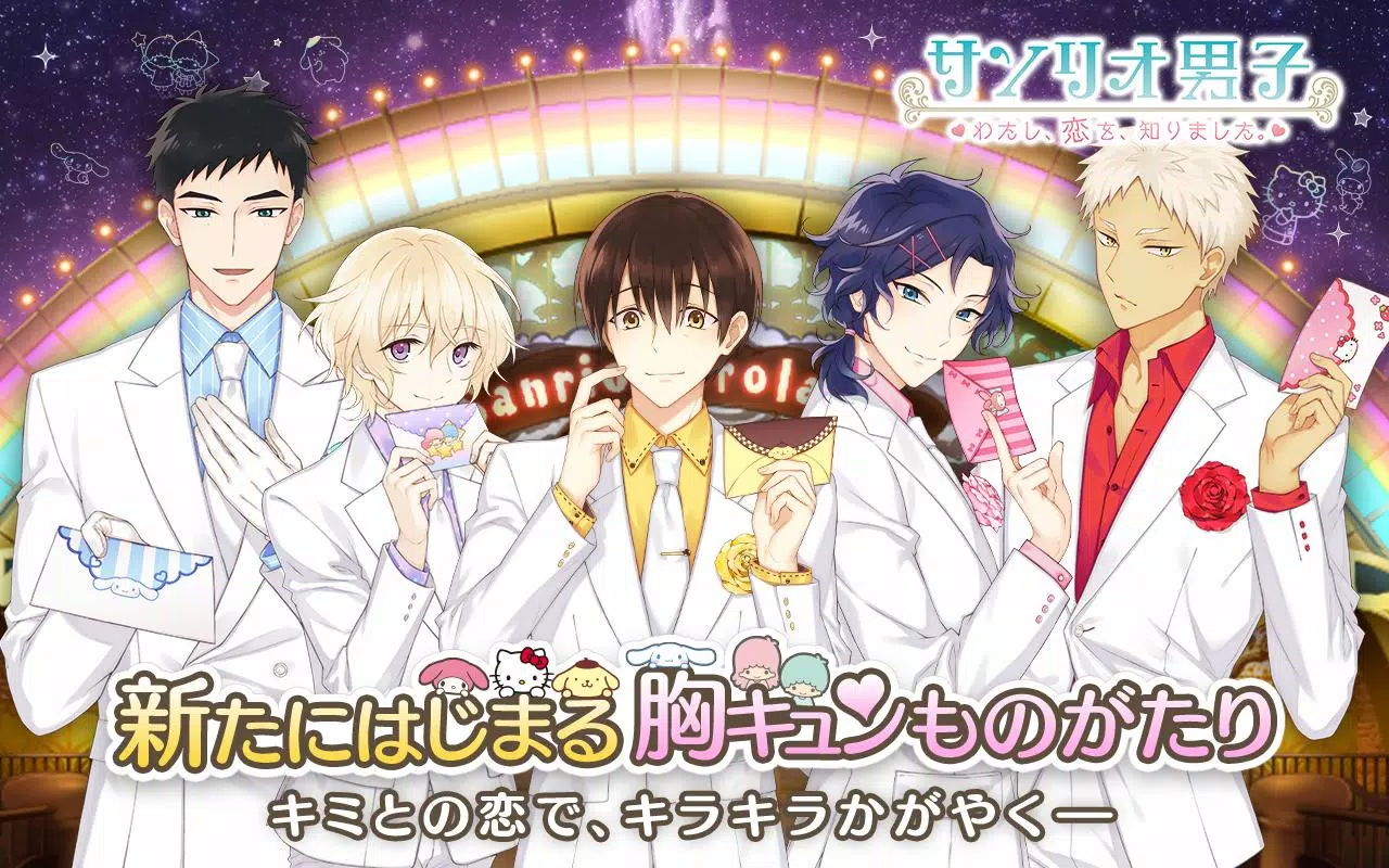 サンリオ男子 わたし 恋を 知りました Para Android Apk Baixar