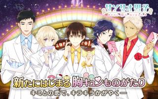 サンリオ男子～わたし、恋を、知りました。～ الملصق