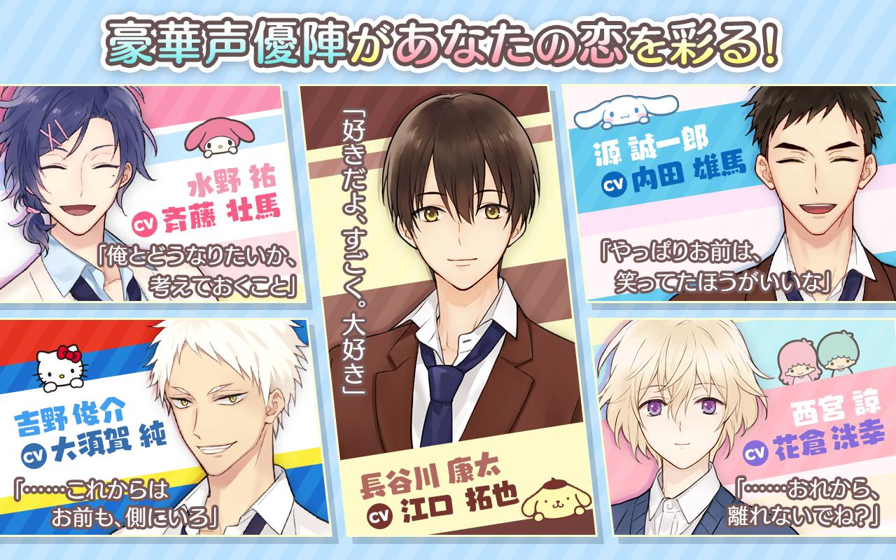サンリオ男子 わたし 恋を 知りました 恋愛ゲーム オトメゲーム無料人気アプリ Apk 1 1 0 Download For Android Download サンリオ男子 わたし 恋を 知りました 恋愛ゲーム オトメゲーム無料人気アプリ Apk Latest Version Apkfab Com
