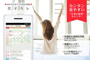 女子カレLOVABLE　無料でカンタン生理日予測！ постер