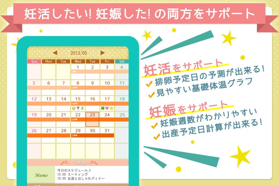 出産予定日 排卵日 計算 カレンダー