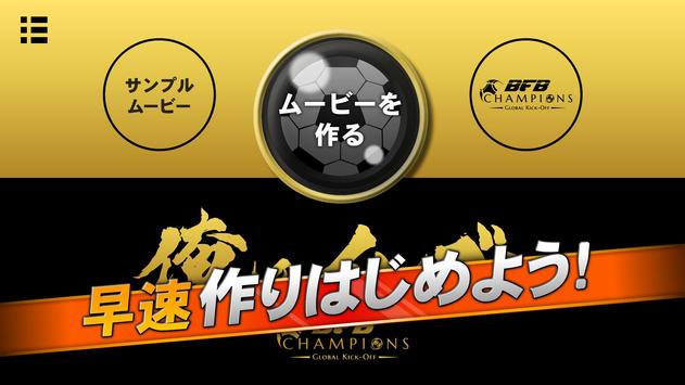 俺のイレブン サッカースタメン発表ムービー 動画作成 編集 For Android Apk Download