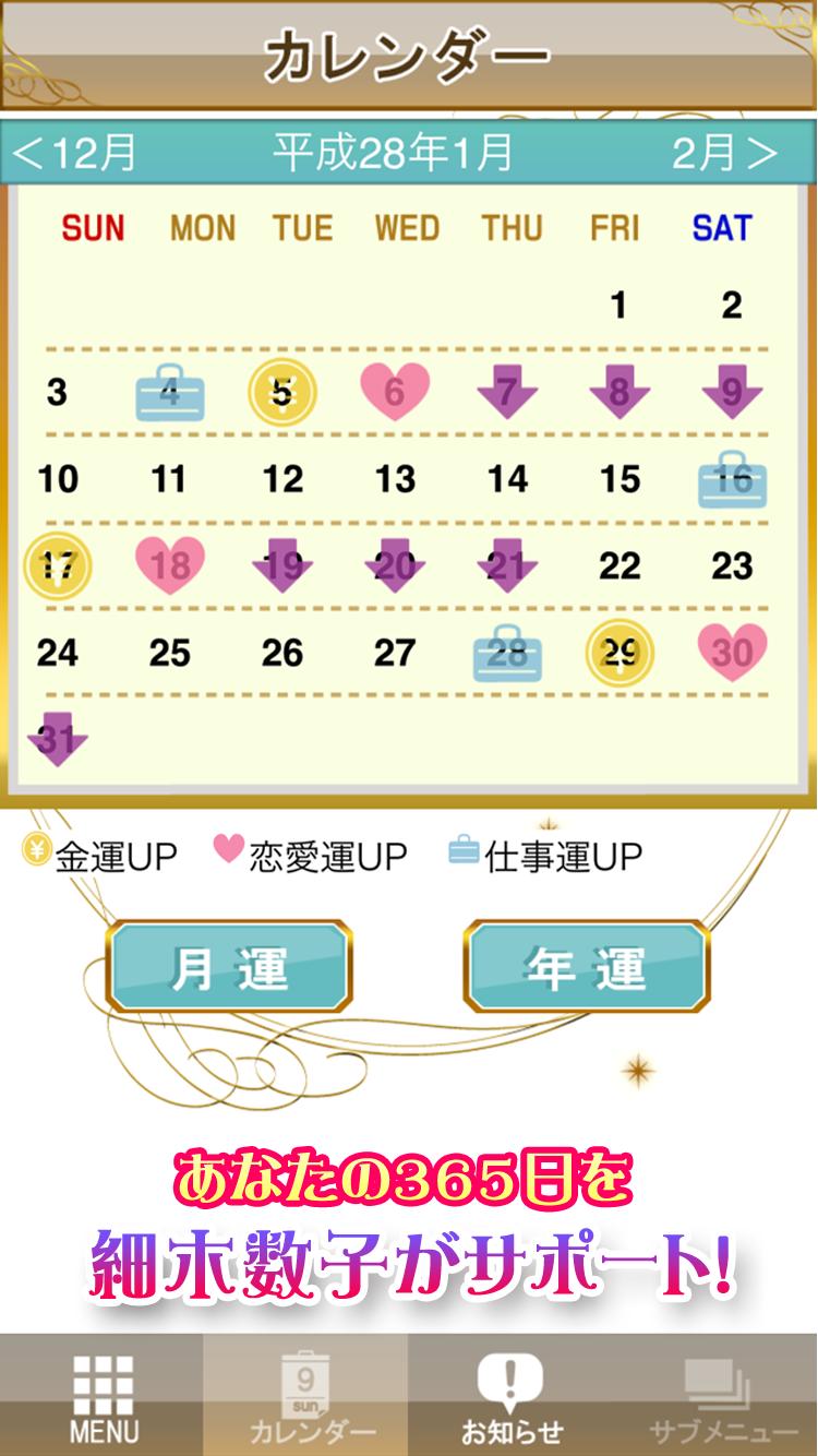 細木数子六星占術 占い 相性 金運 恋愛 運勢 アプリ For Android Apk Download