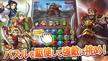 三国志パズル大戦 capture d'écran 2