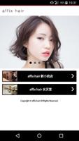 美容室・ヘアサロン affix hair（アフィックスヘア）公式アプリ bài đăng