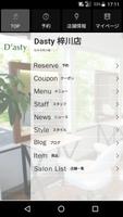 برنامه‌نما 美容室・ヘアサロン D'asty（ダスティ） 公式アプリ عکس از صفحه