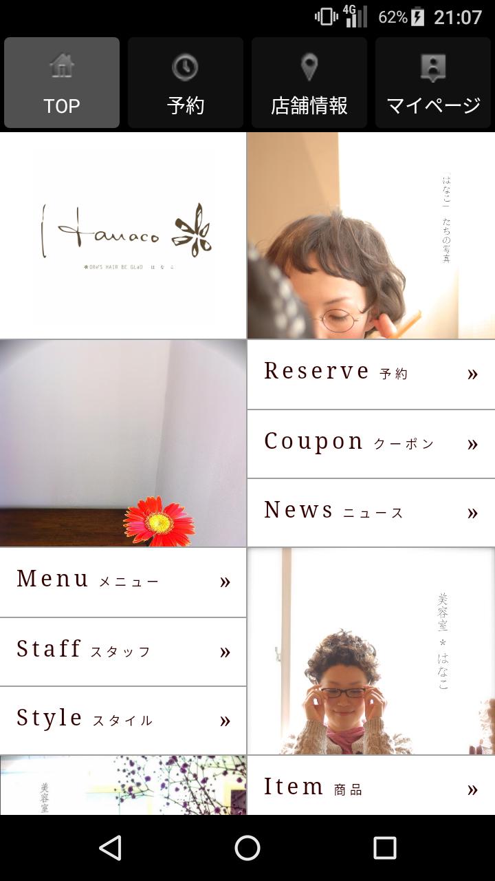 ヘアサロン 美容室 はなこ 公式アプリ For Android Apk Download ヘアサロン 美容室 はなこ 公式アプリ For Android Apk Download