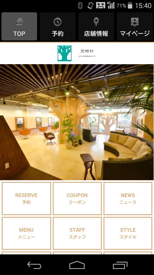 美容室 ヘアサロン 空時計 公式アプリ For Android Apk Download 美容室 ヘアサロン 空時計 公式アプリ For Android Apk Download