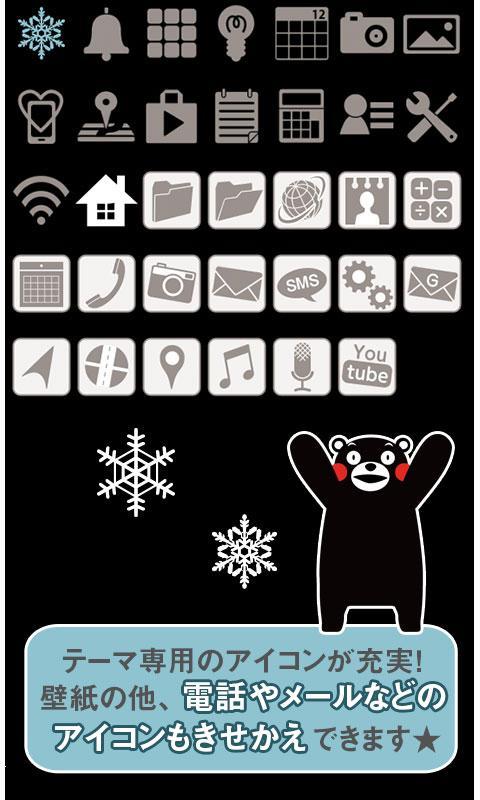 無料 くまモンと雪 For Homeきせかえテーマ For Android Apk Download