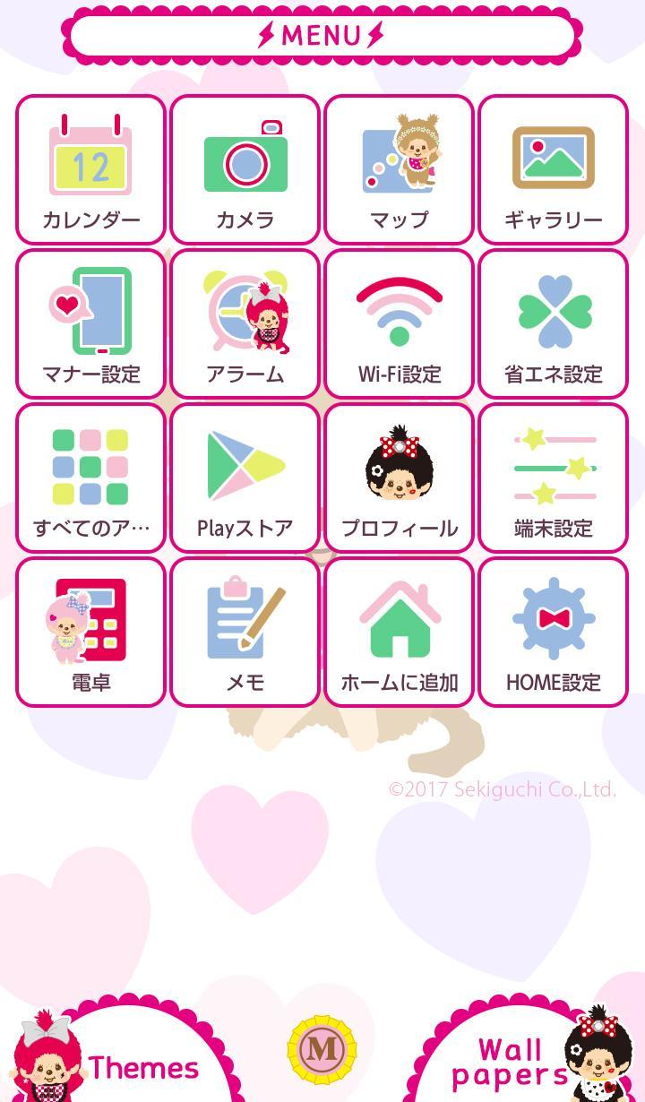 モンチッチ無料きせかえ かわいい壁紙アイコンテーマ For Android Apk Download