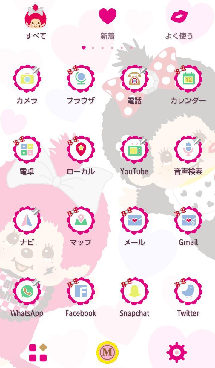 モンチッチ無料きせかえ かわいい壁紙アイコンテーマ For Android Apk Download