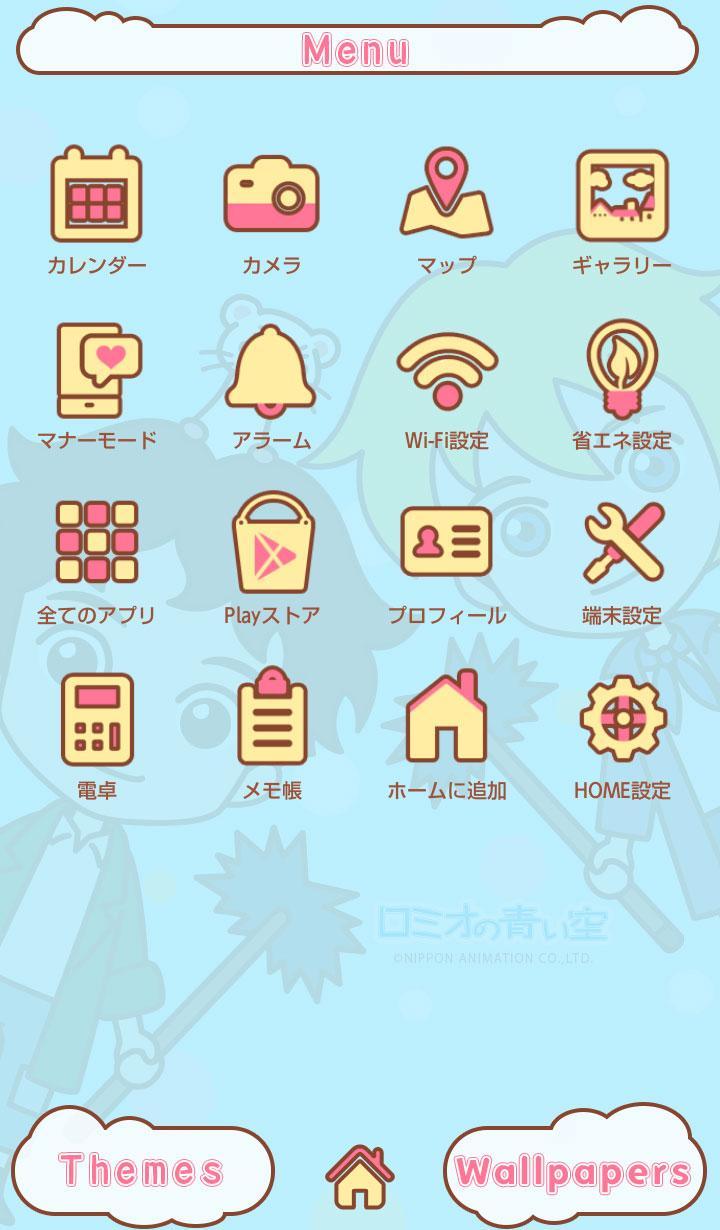 Android 用の 世界名作劇場 ロミオの青い空 無料きせかえテーマ Apk をダウンロード