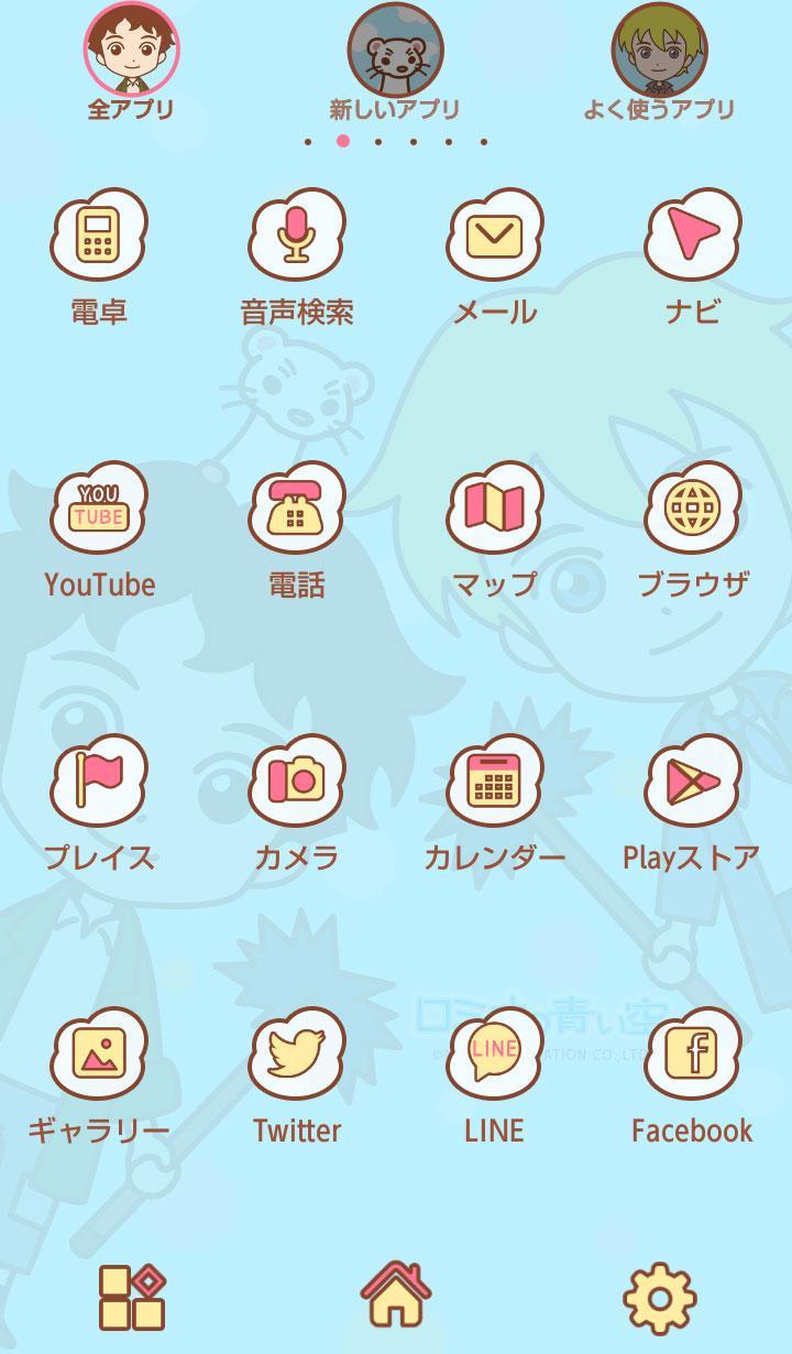 Android 用の 世界名作劇場 ロミオの青い空 無料きせかえテーマ Apk をダウンロード