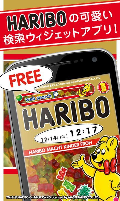 Android 用の Haribo検索ウィジェット 無料きせかえアプリ Apk をダウンロード