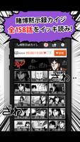 【一気読み】賭博黙示録カイジ～人気マンガアプリ～ screenshot 1