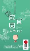 ひた咸宜園入門ナビ 〜日本遺産 近世日本の教育遺産群〜 capture d'écran 2