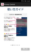 Amway Central Japan アムウェイセントラル 截图 1