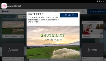 Amway Central Japan アムウェイセントラル 截图 2